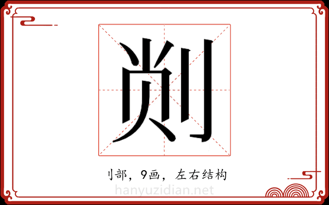 𫦁