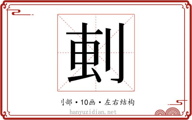 𫦂