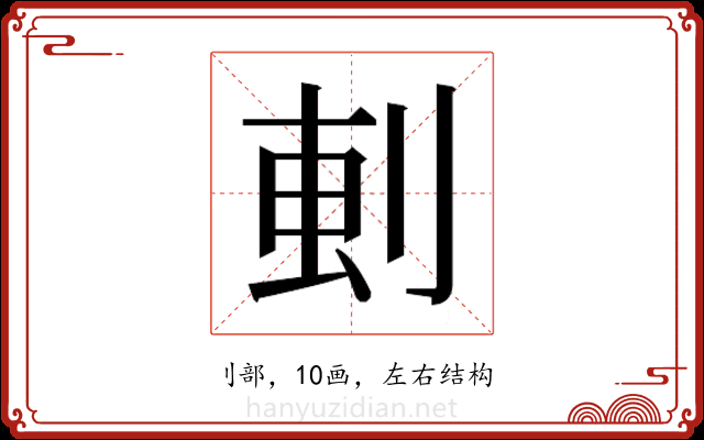 𫦂