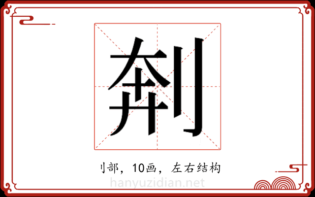 𫦃