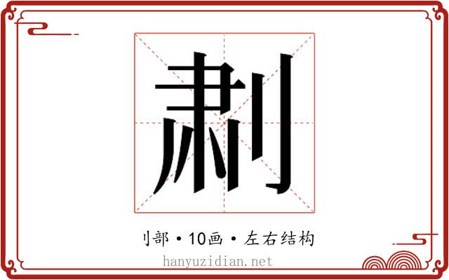 𫦅