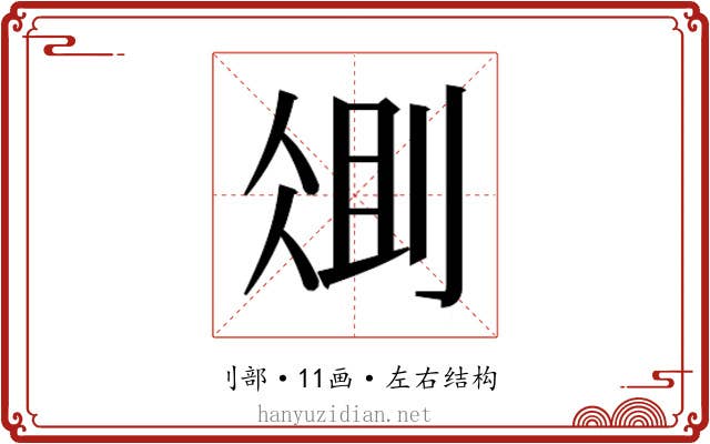 𫦆