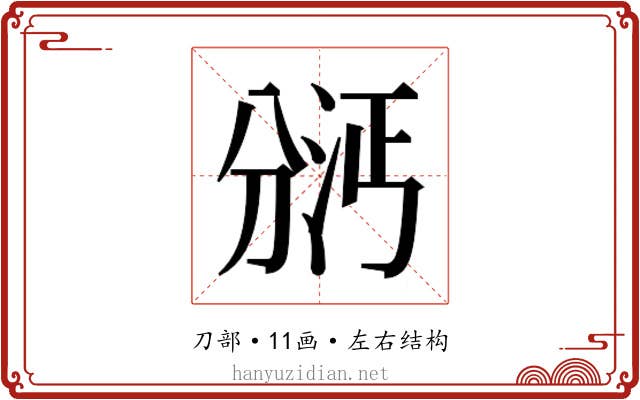 𫦇