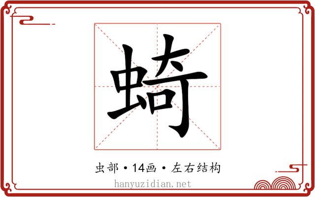 䗁 䗁