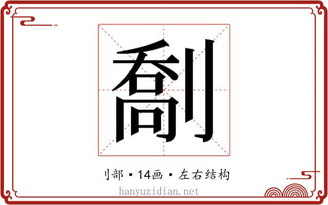 𫦙