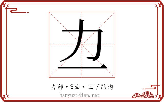 𫦤