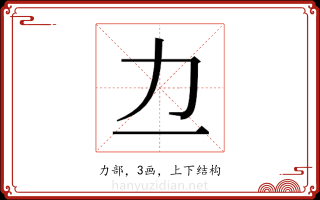 𫦤