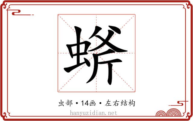 䗄 䗄