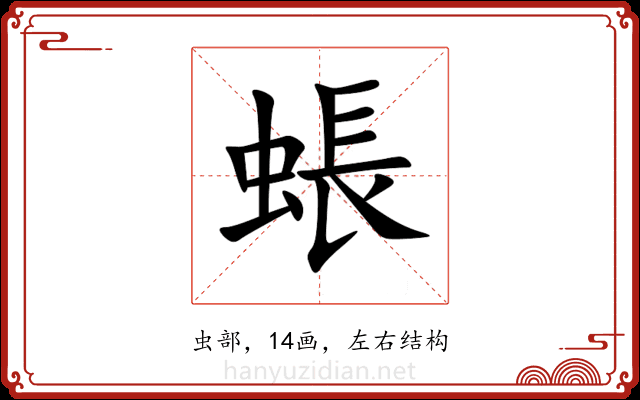 䗅 䗅