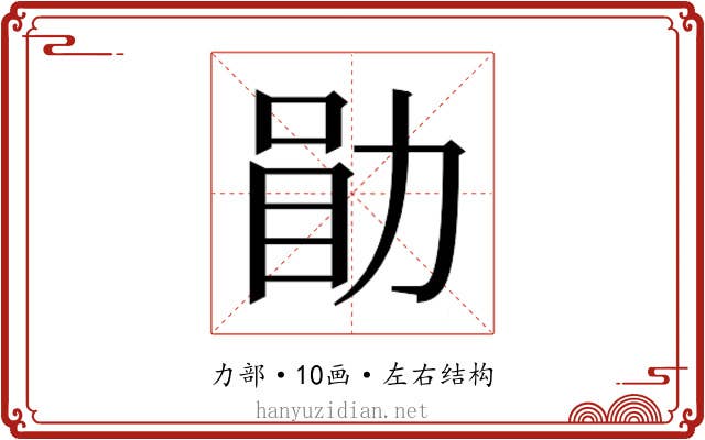 𫦲