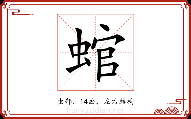 䗆 䗆