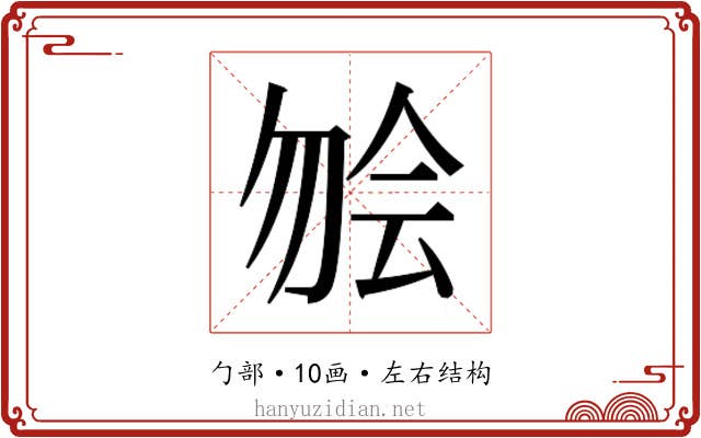 𫧃