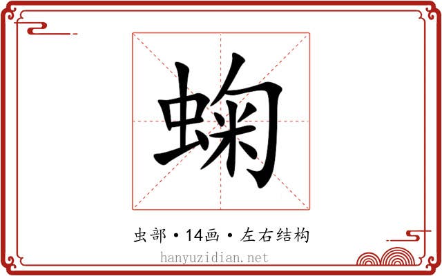 䗇 䗇