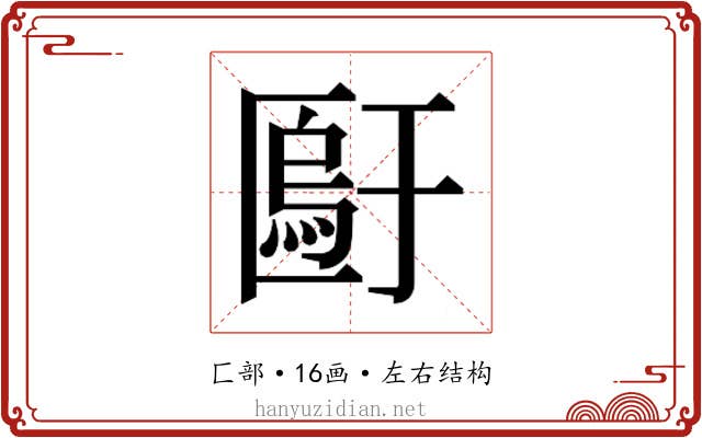 𫧙