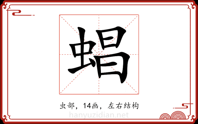 䗉