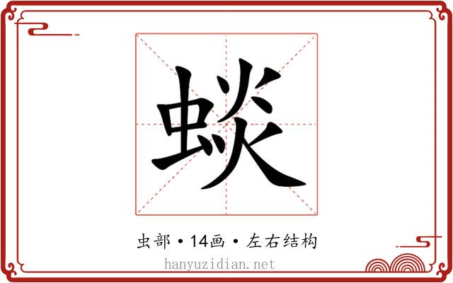 䗊 䗊