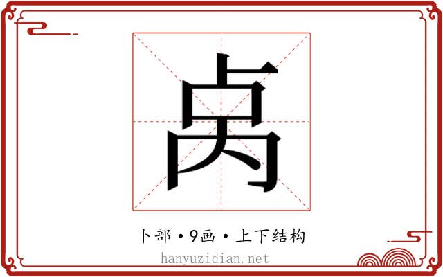 𫧯