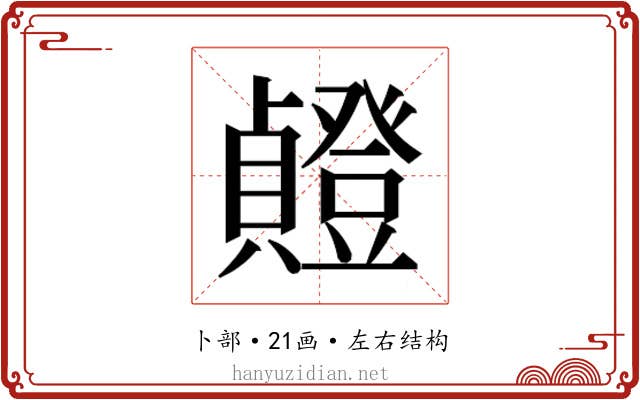 𫧸