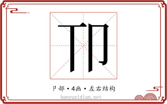 𫧹