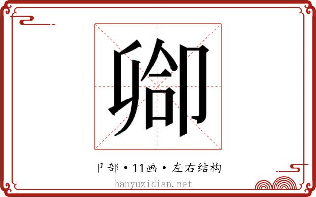 𫧻