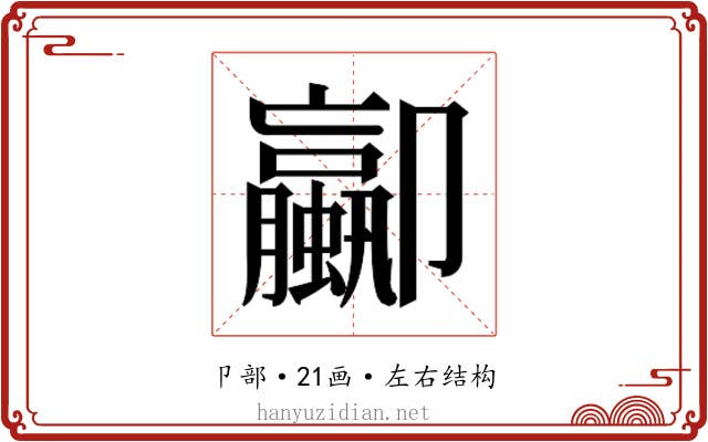 𫨁