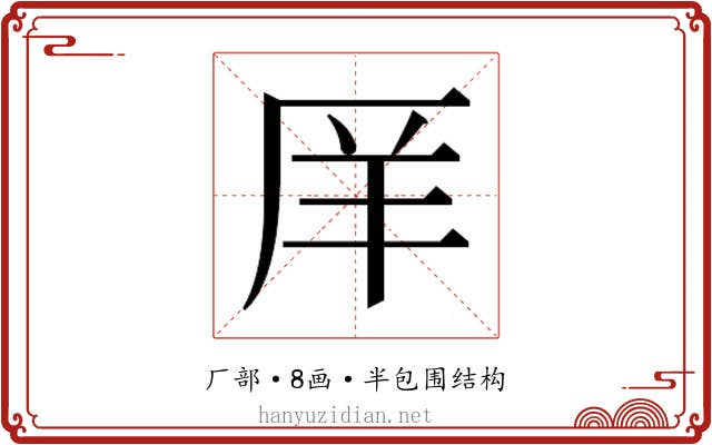 𫨇