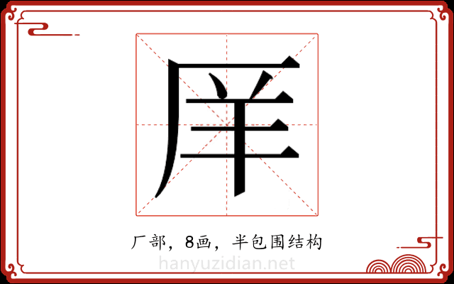 𫨇