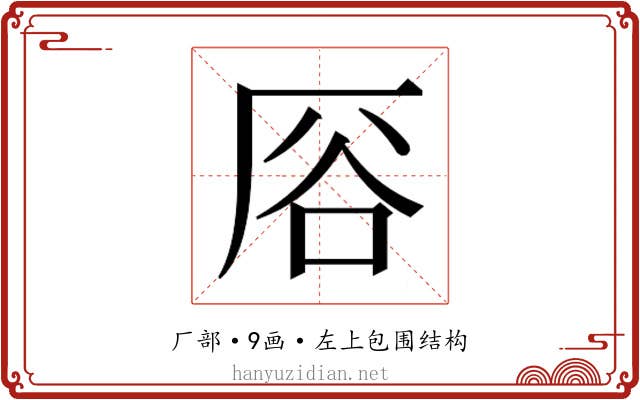 𫨊