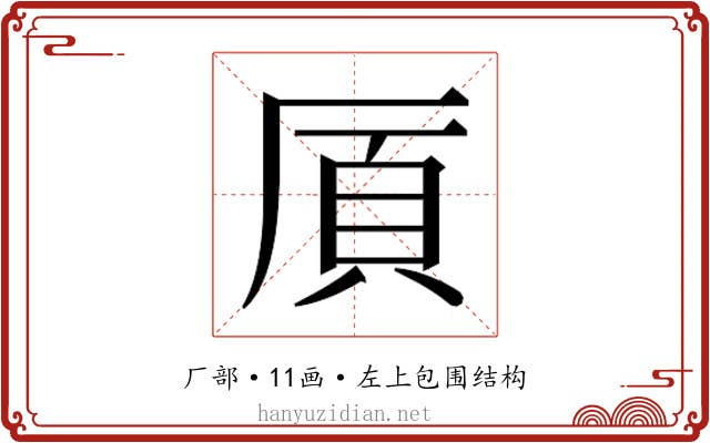 𫨌