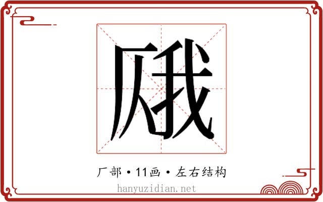 𫨎