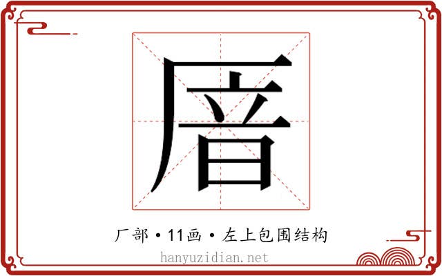 𫨏