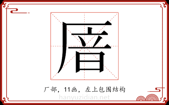 𫨏