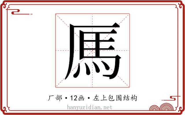 𫨑
