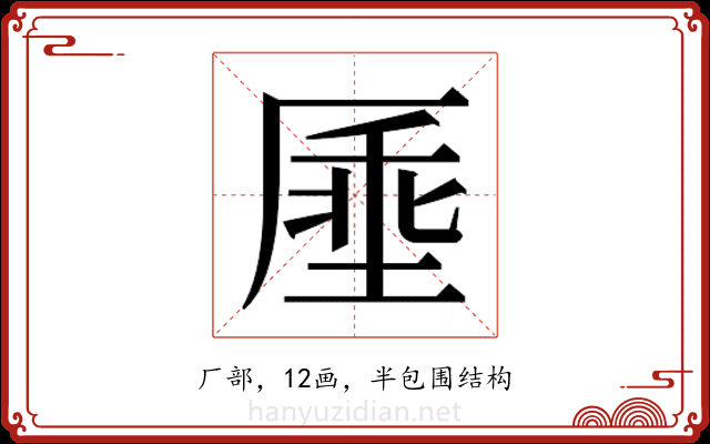 𫨔