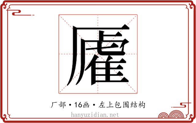 𫨡