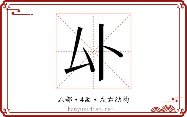 𫨦