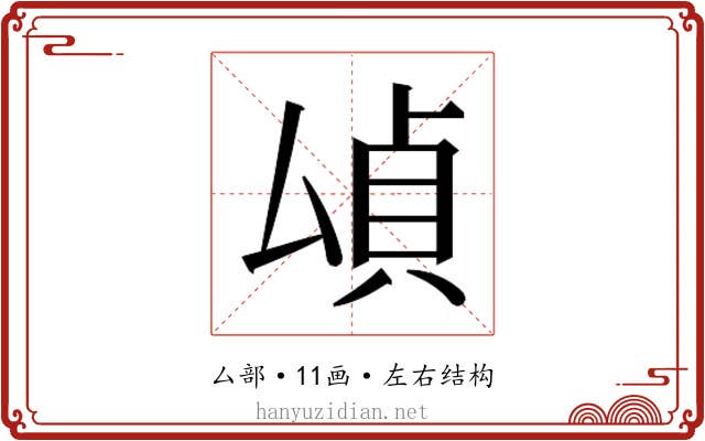 𫨫
