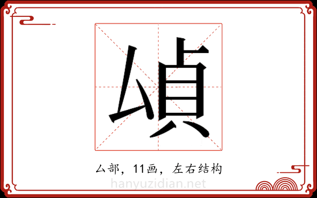 𫨫