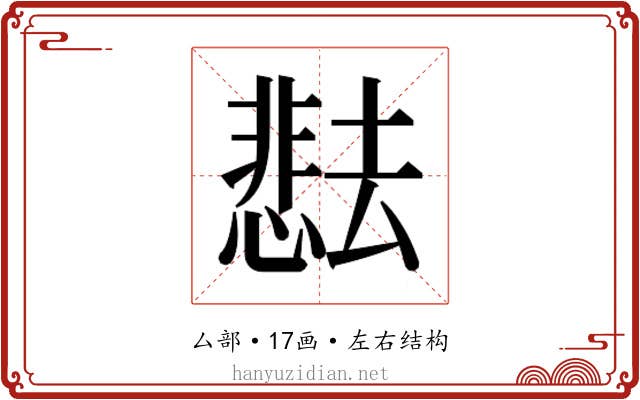 𫨰