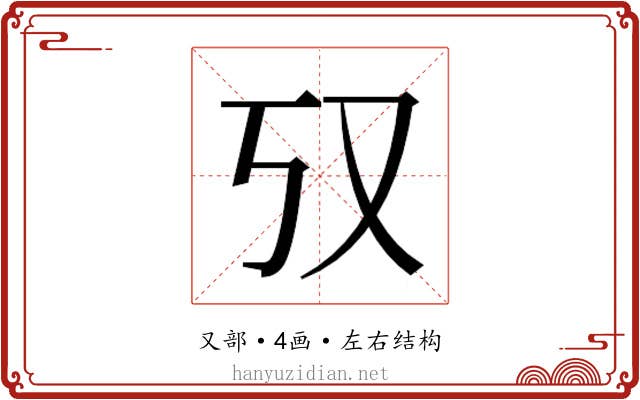 𫨲