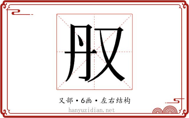 𫨳