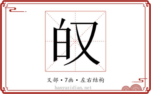 𫨷