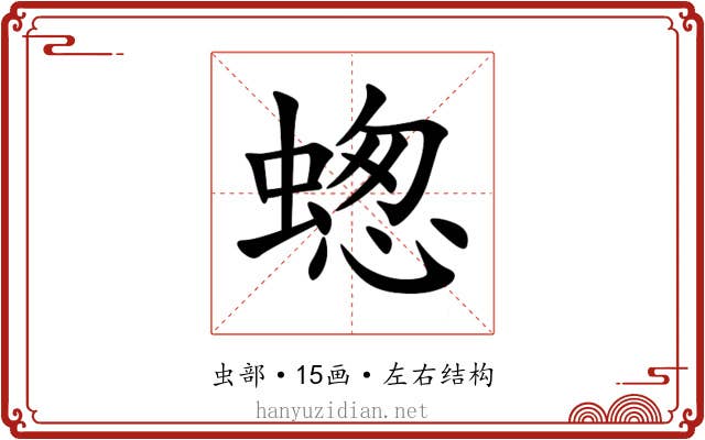 䗓
