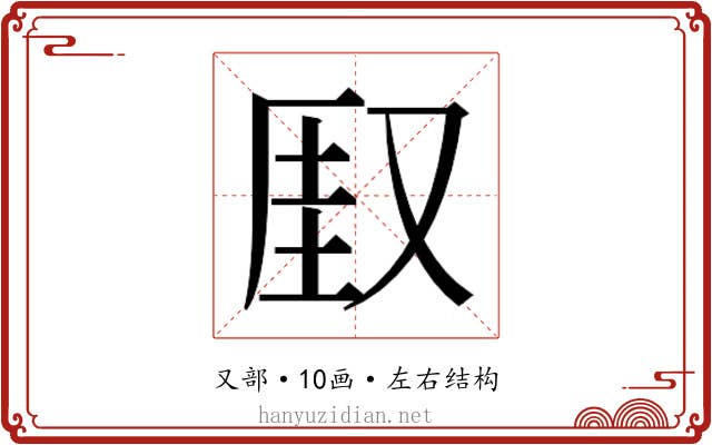 𫨾