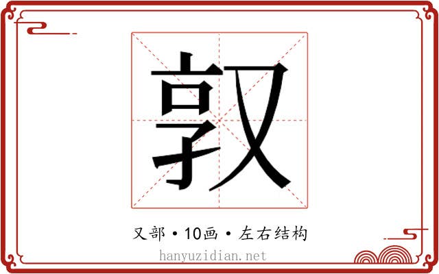 𫨿