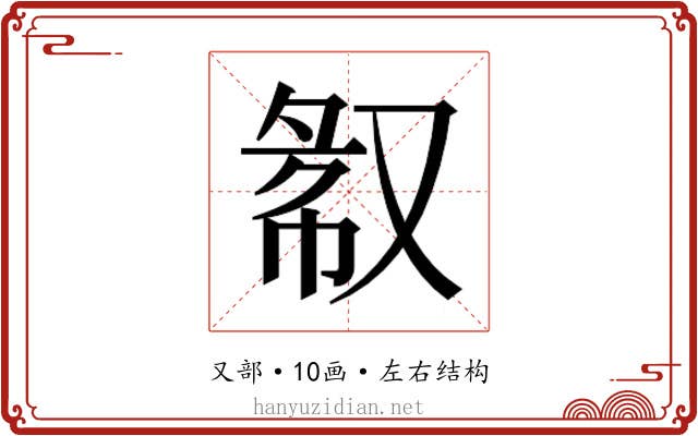 𫩁