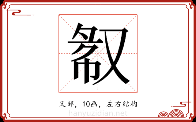 𫩁