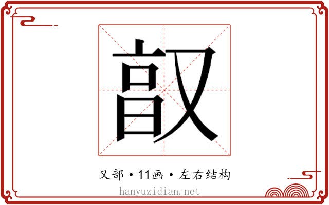 𫩂