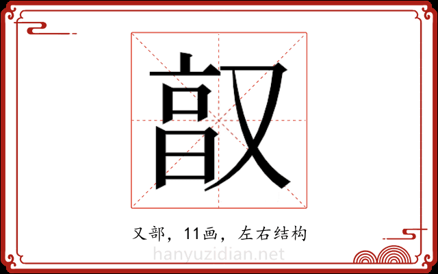 𫩂