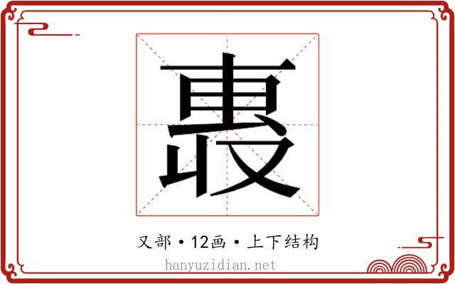 𫩄